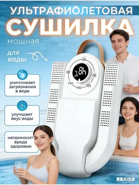 Сушилка для обуви электрическая ультрафиолетовая