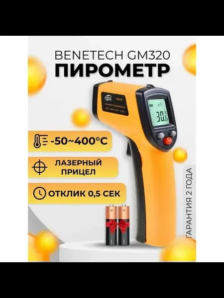GM320 Пирометр ，бесконтактный термометр