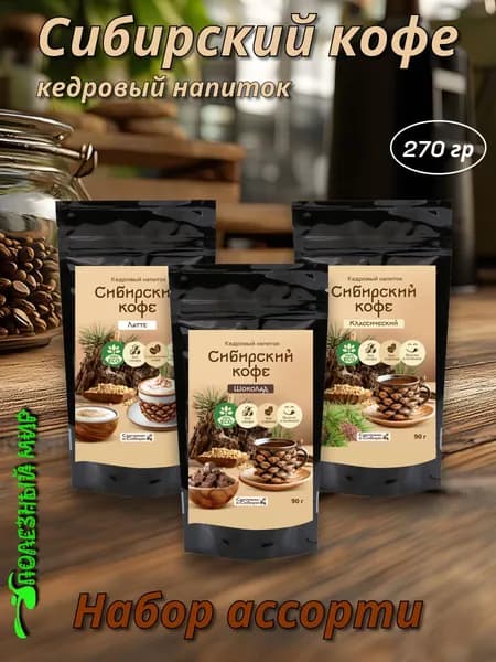 Кедровый напиток Сибирский кофе Набор ассорти