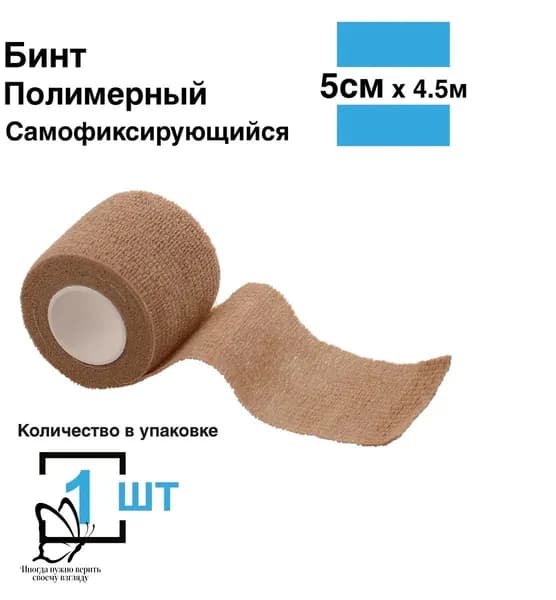 Компрессионная повязка