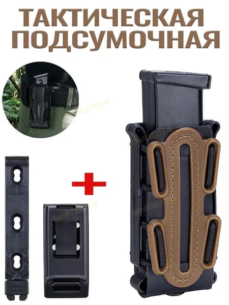 Тактическая подсумочная сумка Molle калибра 9 мм для охоты в мягкой оболочке-кобуре