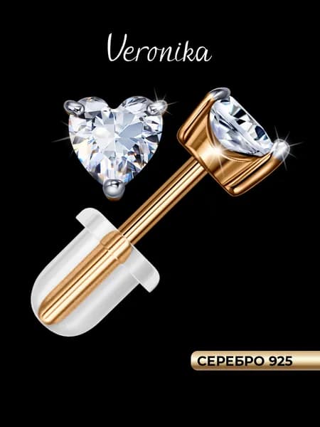 Серьги пусеты серебро 925 позолоченное с фианитами Сердце Veronika jewelry factory