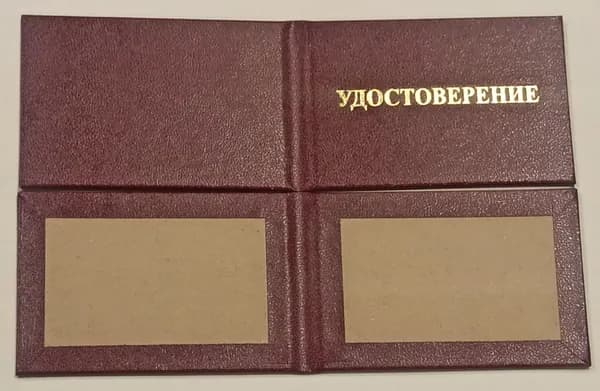 Бланк удостоверения по электробезопасности, пустая корочка,10 шт., 95х65 мм, цвет бордовый