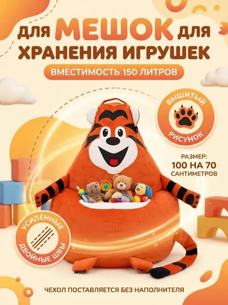 Кресло-мешок детский для хранения игрушек