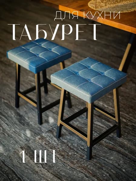 Табурет кухонный с мягким сиденьем "уют" / для дома / синий