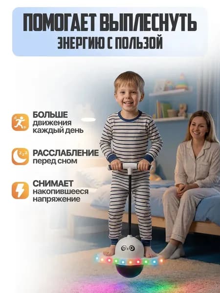 Прыгалка-погостик