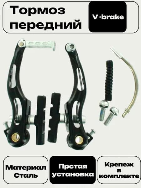 Задний тормоз V-brake для велосипеда / плавное торможение простая установка для городских велосипедов