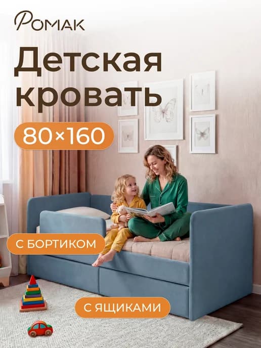 Кровать детская 160х80 Аврора