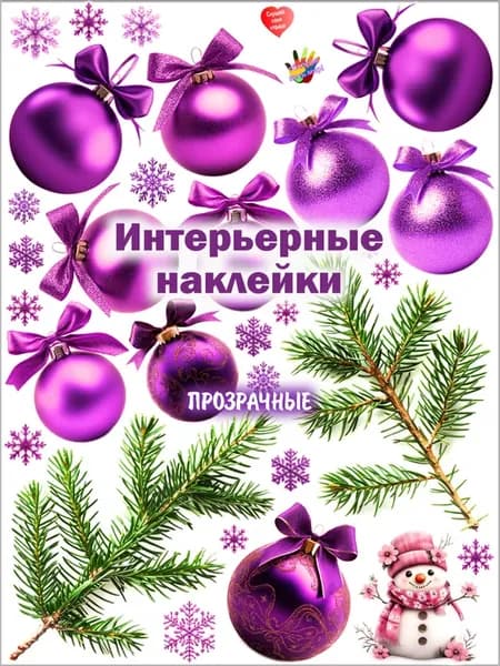 Наклейки на холодильник интерьерные новый год