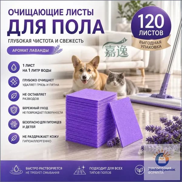 Качественный уход за полом, эксклюзивный долговременный аромат гардений, 120 таблеток для очистки в упаковке