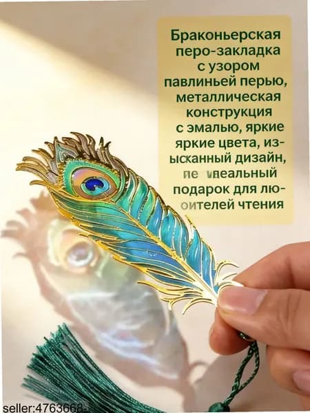 Закладка 9.4 см, 1 шт.
