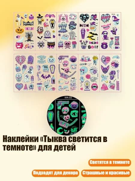 Наклейки Тыква светится в темноте для детей, Серия C