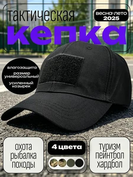Бейсболка для рыбалки и охоты кепка тактическая