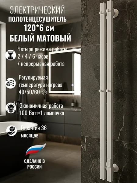 Полотенцесушитель электрический 120x6 см