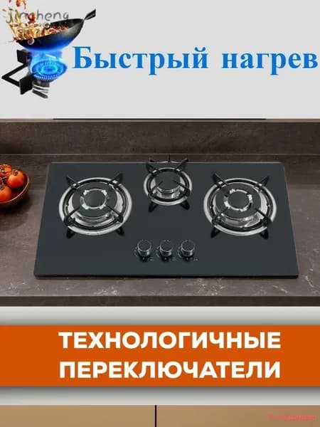 Газовая Варочная панель 74DF78C29CBB4BA789ABD8139DC214CE, черный