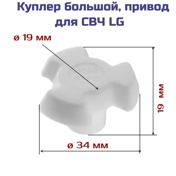 Коплер , привод , куплер тарелки СВЧ LG большой