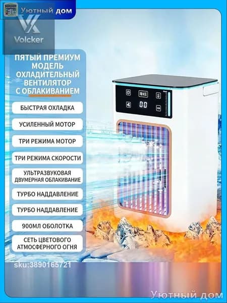 Мини вентилятор сом и охлаждением, кристаллическим водяным охлаждением, 900 мл и цветной атмосферной лампой