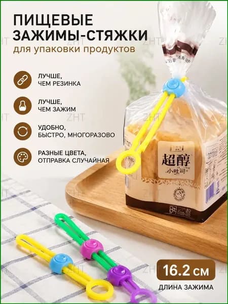 Качественные герметичные фиксаторы для упаковки продуктов, комплект из 5 разноцветных завязок ZHT