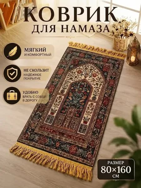 Намазный коврик села дала，Села дала коврик