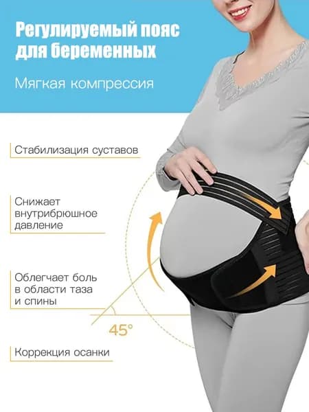Бандаж для беременных Бандаж для беременных