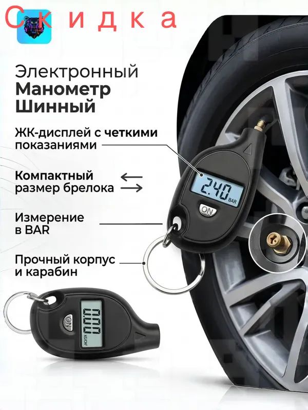Манометр автомобильный, 1 шт.