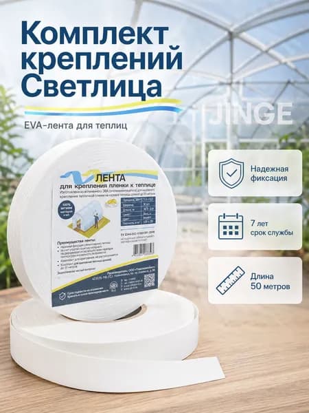 Светлица Комплект креплений3000 х 30мм, EVA, 1 шт