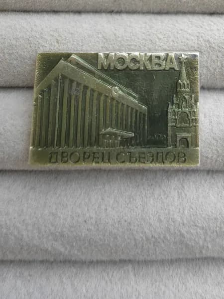 Знак значок СССР - город Москва.