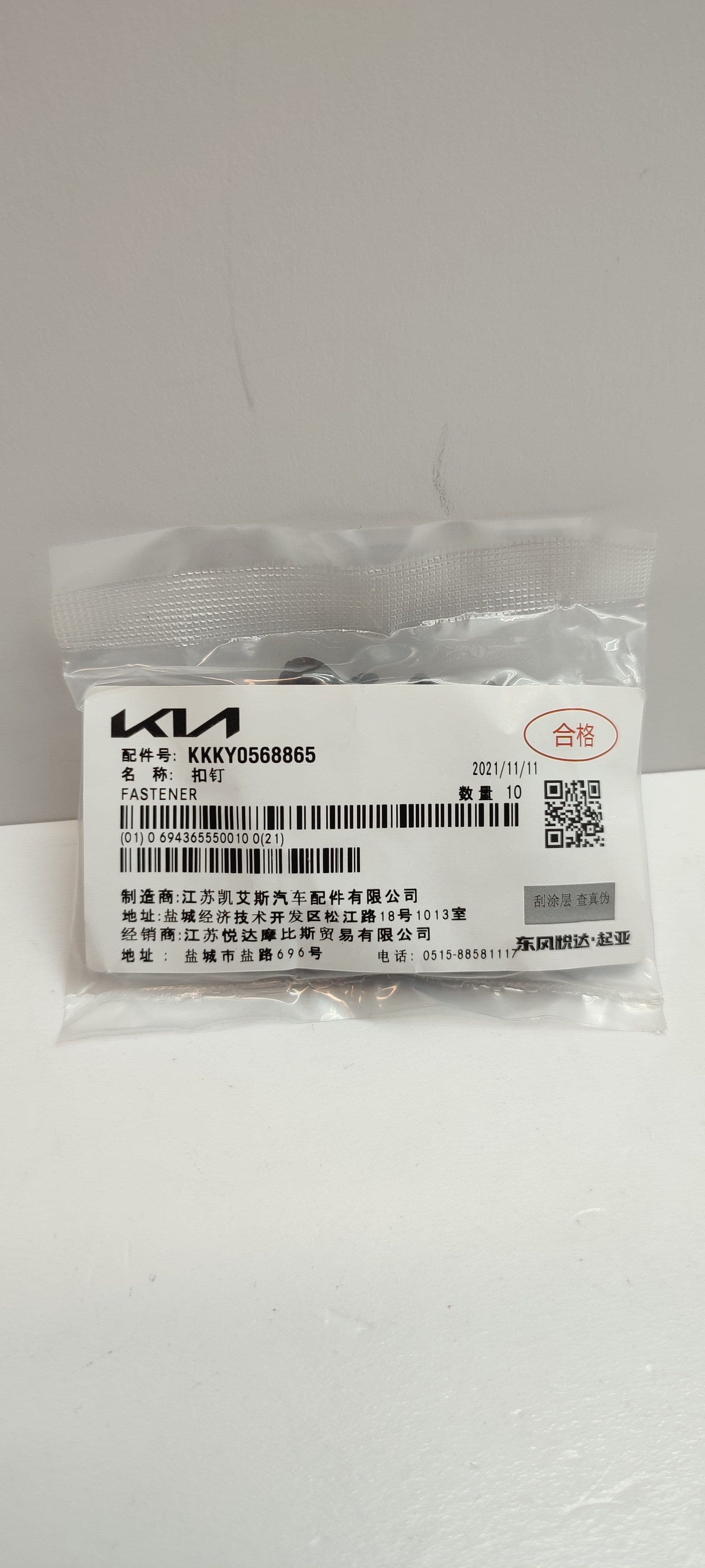 Фиксатор KKY0568865 Hyundai- KIA