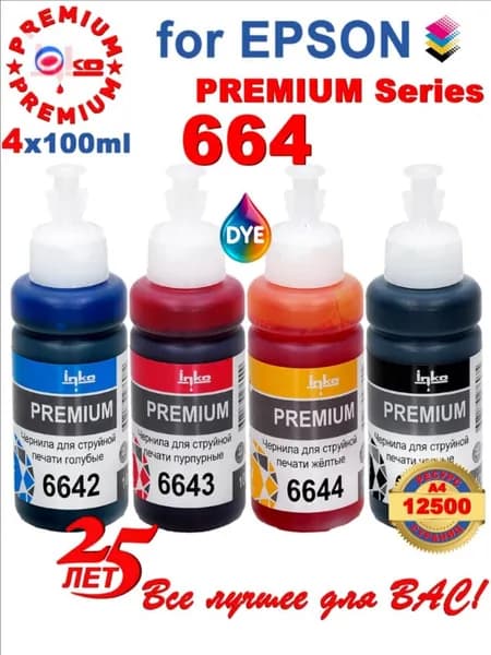 Чернила Чернила Epson 664, совместимый, Набор CMYK, 4 шт