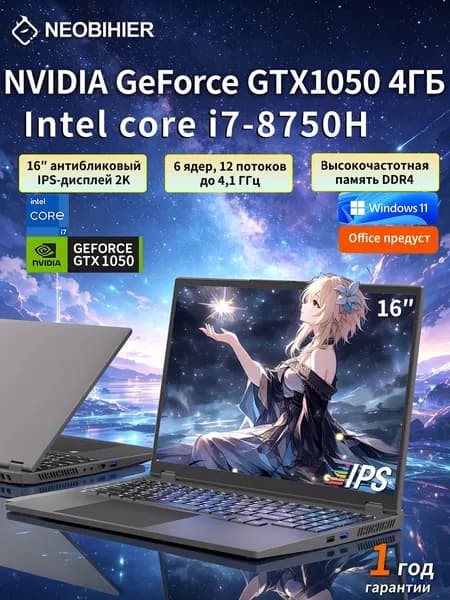 Neobihier Игровой ноутбук 16", Intel Core i7-8750H, RAM 16 ГБ, SSD 512 ГБ, NVIDIA GeForce GTX 1050 (4 Гб), Windows Pro, серебристый, Русская раскладка