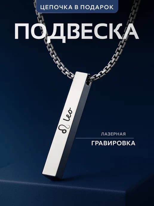 Подвеска на шею Лев знак зодиака