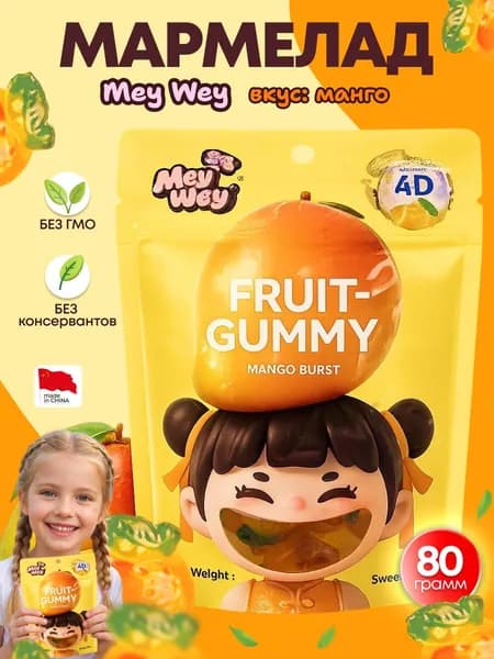 Мармелад Mey Wey 4D манго 80 г