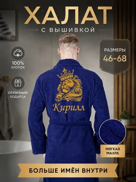 Халат махровый именной с вышивкой на подарок