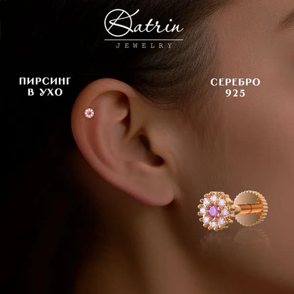 KATRIN JEWELRY Моносерьга серебро 925, пирсинг