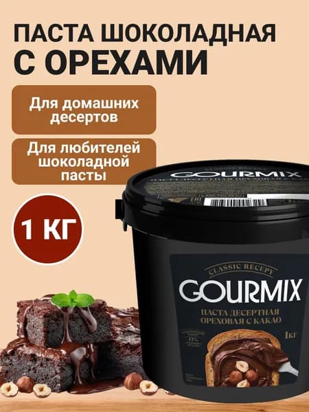 Ореховая паста с какао десертная VITELLA Гурмикс, 1 кг кондитерская