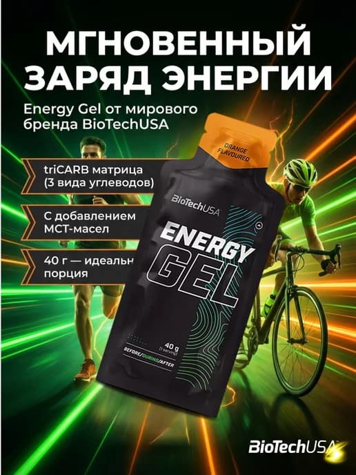Гель Energy Gel 40г, апельсин