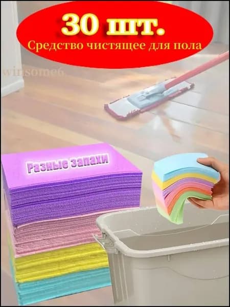 30 шт. многофункциональных таблеток для мытья полов, чистящее средство для деревянных полов, для удаления пятен и сохранения аромата