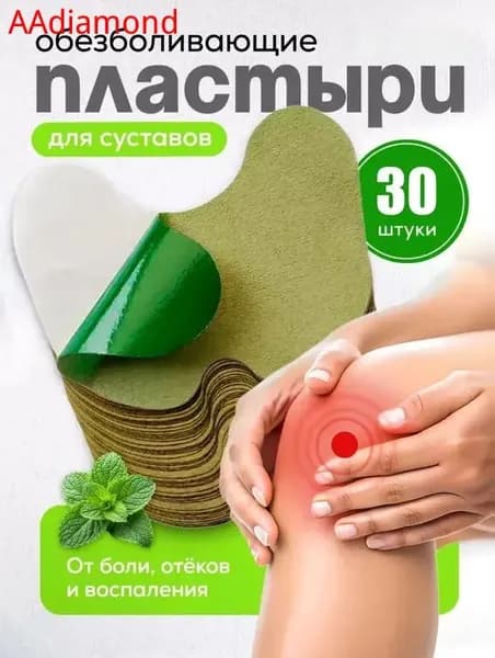 Обезболивающий пластырь для суставов с эффектом самонагревания, 30 шт.