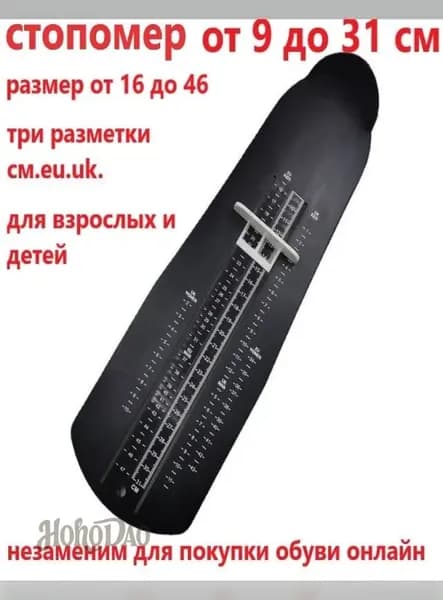Измеритель стопы 1 шт