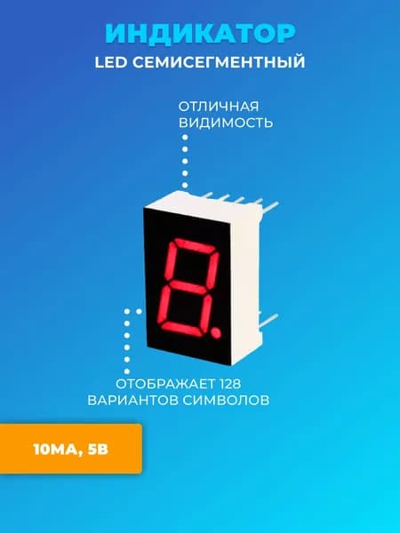 Семисегментный индикатор с общим катодом 5161A5 цифровой светодиодный дисплей GSMIN DI07 для Arduino (Красный)