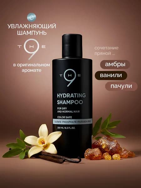 Шампунь для волос The 9 Hydrating Shampoo