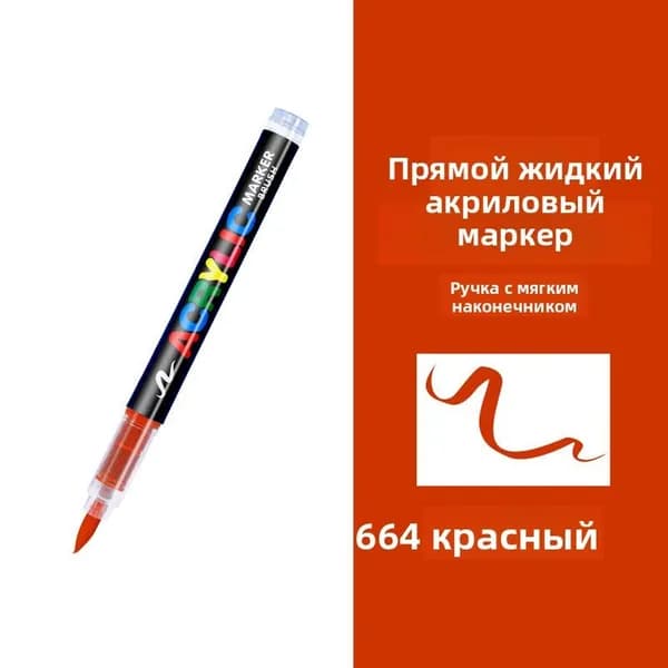 Маркер