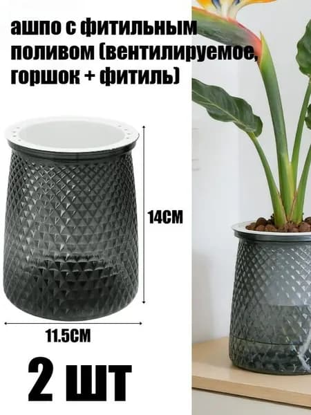 Горшок для цветов 1.9 л, 12.2 см, 2 шт, цвет прозрачный, светло-серый