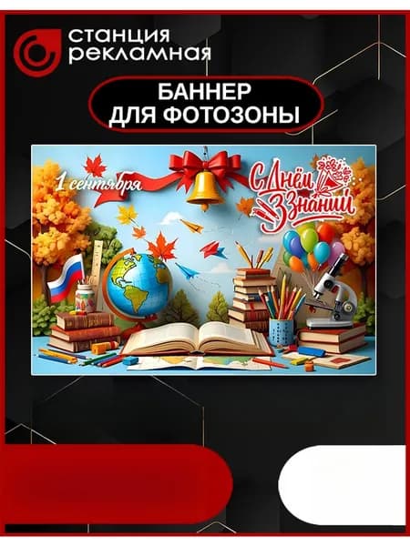 Баннер для праздника, 150 см х 100 см