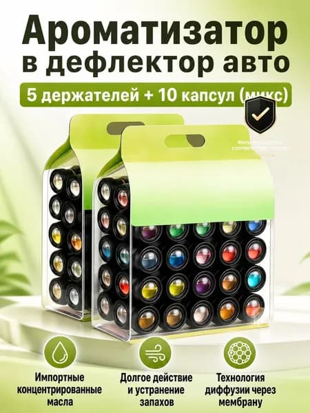 Ароматизатор автомобильный, Случайный аромат, 10 мл