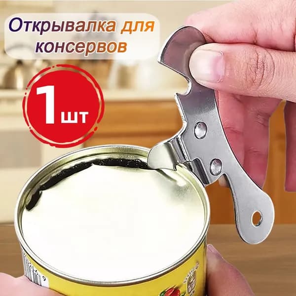 Открывалка 9.6 см нержавеющая сталь 1 шт серебристый