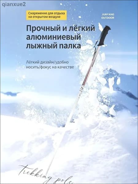 Лыжные палки, 115 см