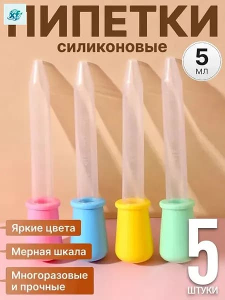 5 штук,пипетка для удобрений мерная,пипетки для творчества,краски для эбру