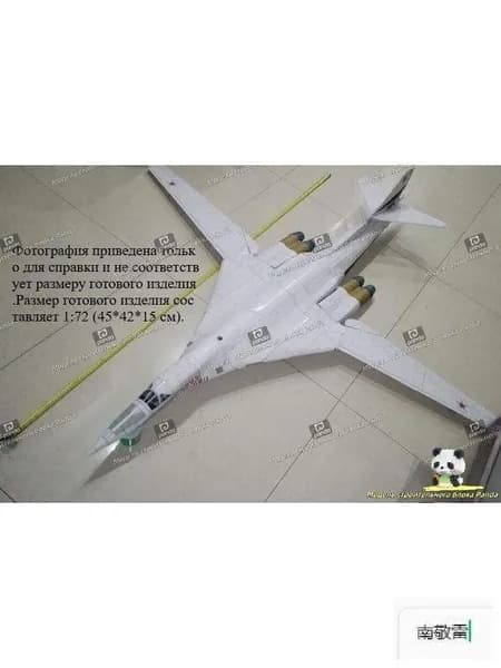 ,1:72,Туполев Ту-160, бомбардировщик "Блэк Джек", рисунок 160, модель из крафтовой бумаги.