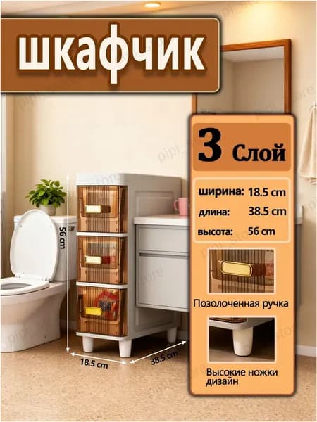 Тумба для ванной,, 18.5х38.5х56 см